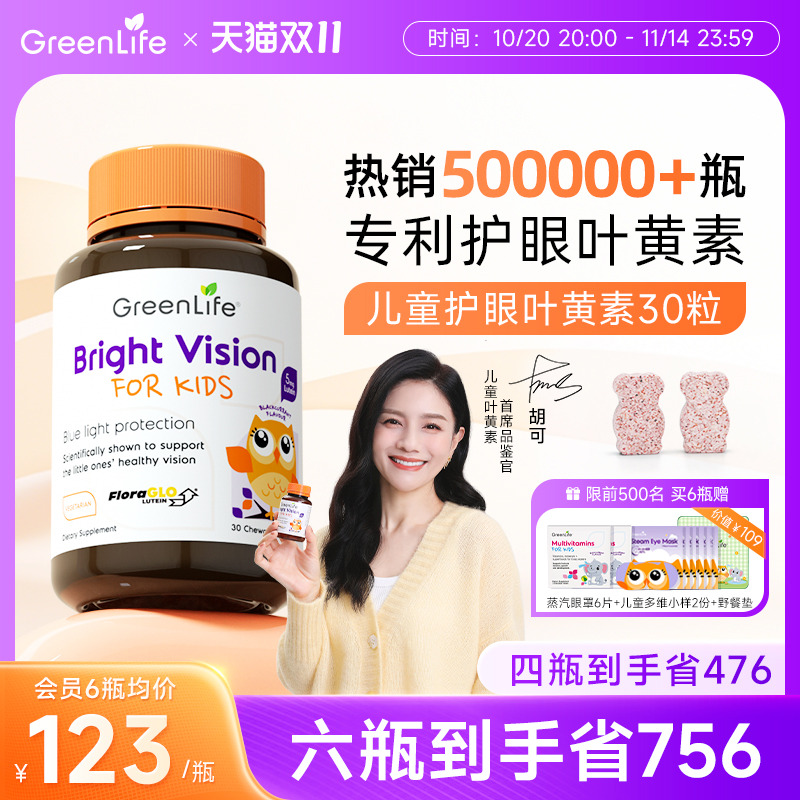 美国专利 5mg专利叶黄素 小分子 易吸收