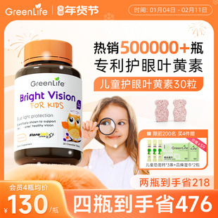 Greenlife儿童叶黄素专利眼睛小分子护眼咀嚼片维生素c专用进口