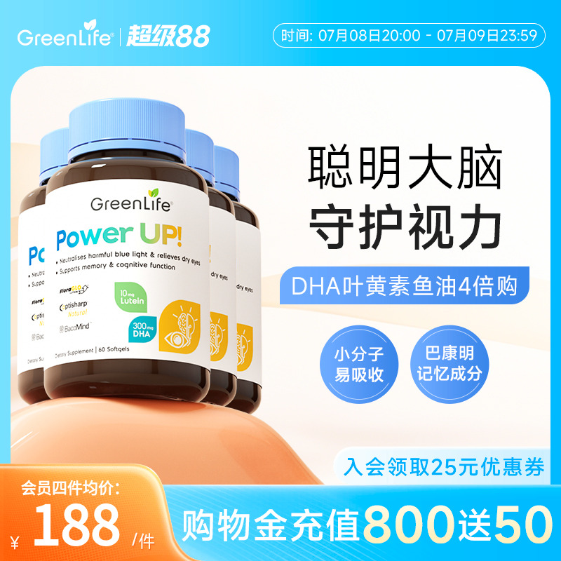 Greenlife葉黃素DHA魚油眼腦同補