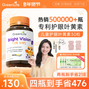 【胡可推荐】Greenlife儿童叶黄素专利眼睛护眼咀嚼片维生素c专用