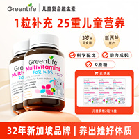 Greenlife儿童复合多种维生素Cb族vc钙片宝宝营养包补铁镁锌60粒
