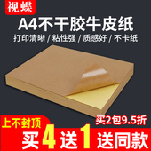 买4送1 A4牛皮纸不干胶贴纸a5牛皮纸打印哑面深色外箱纸箱色激光喷墨自粘带背胶a3黄色牛皮贴纸标签贴纸