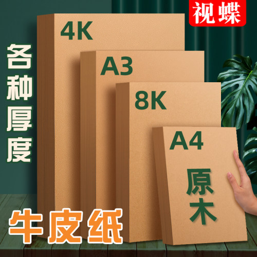牛皮纸A4牛皮卡纸硬卡纸