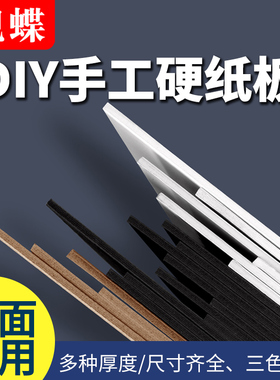 硬纸板A4纸板a3手工大尺寸A2垫板白板纸广告隔板1.3mm2.6毫米油画幼儿园儿童diy原木色黑色白色牛皮纸厚卡纸