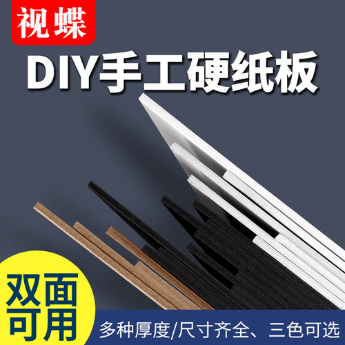 视蝶a4硬纸板a3手工a2压缩原木色