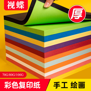 彩色打印纸A4纸500张彩纸复印纸儿童手工折纸80g粉红色白黑色黄色蓝色绿色剪纸幼儿园红纸粉纸A5处方纸
