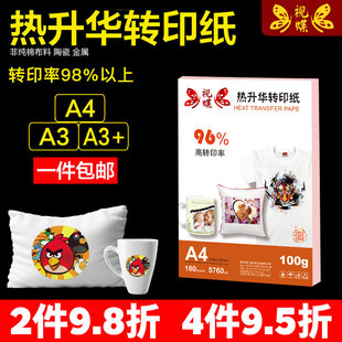 印花瓷盘抱枕烤杯纸非纯棉T恤a4热升华转印纸 热转印纸A4快干热转印打印升华纸a3热传印衣服纸加厚 烫画纸数码