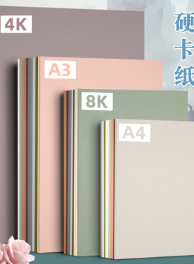 新国色莫兰迪色系卡纸彩色A4绿色硬卡纸DIY大张全开A3/8K/4K加厚背景纸灰色系蓝色幼儿园立体手工环创材料