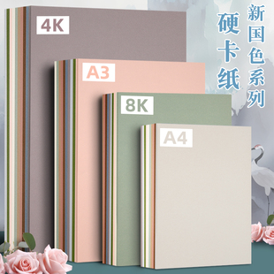 新国色莫兰迪色系卡纸彩色A4绿色硬卡纸DIY大张全开A3 4K加厚背景纸灰色系蓝色幼儿园立体手工环创材料
