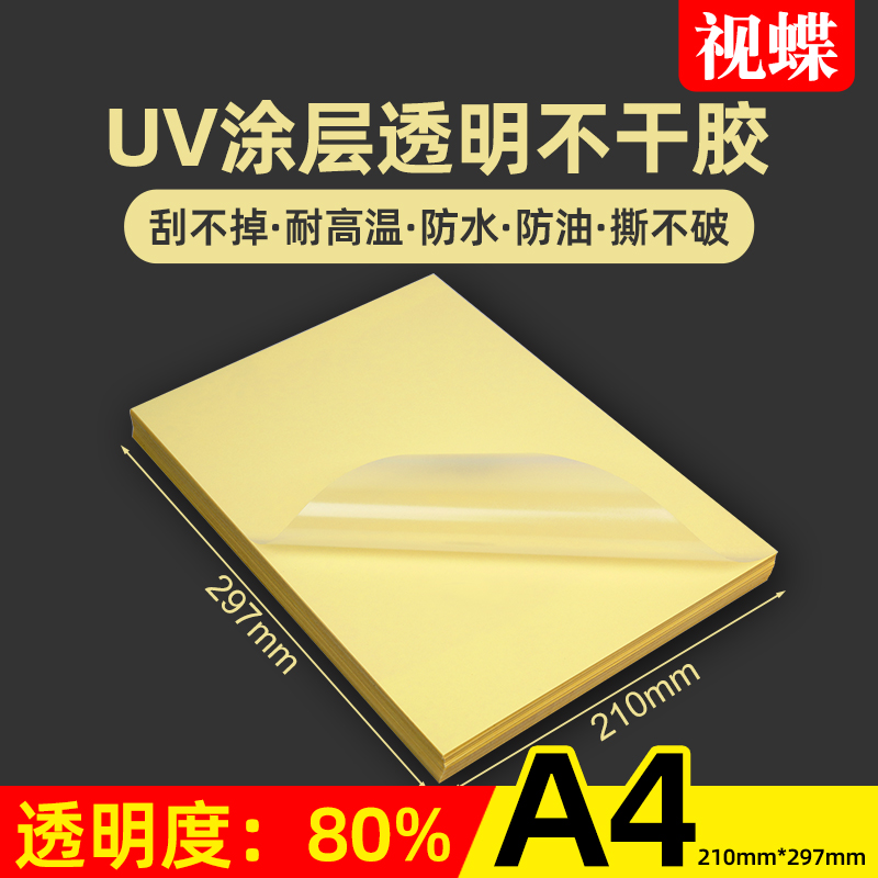 视蝶涂层5丝PET防水撕不烂打印纸