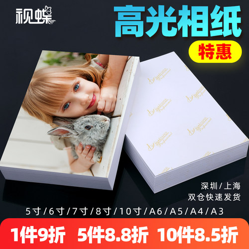 相纸200张喷墨打印机用
