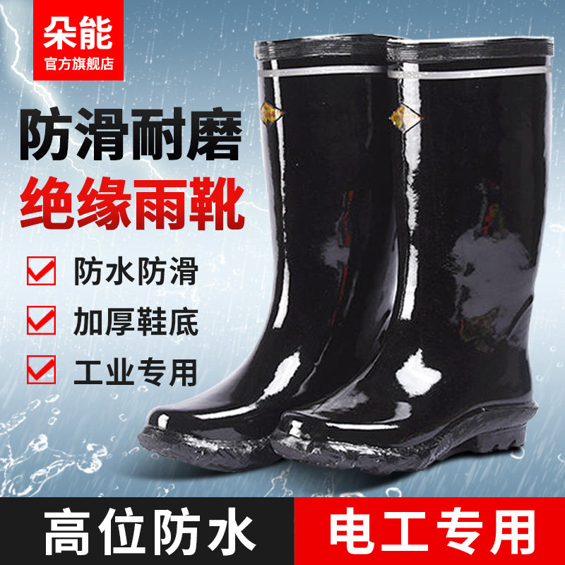 高压绝缘靴电力电工专用10kv20kv35kv防水橡胶防电耐磨中高筒雨靴