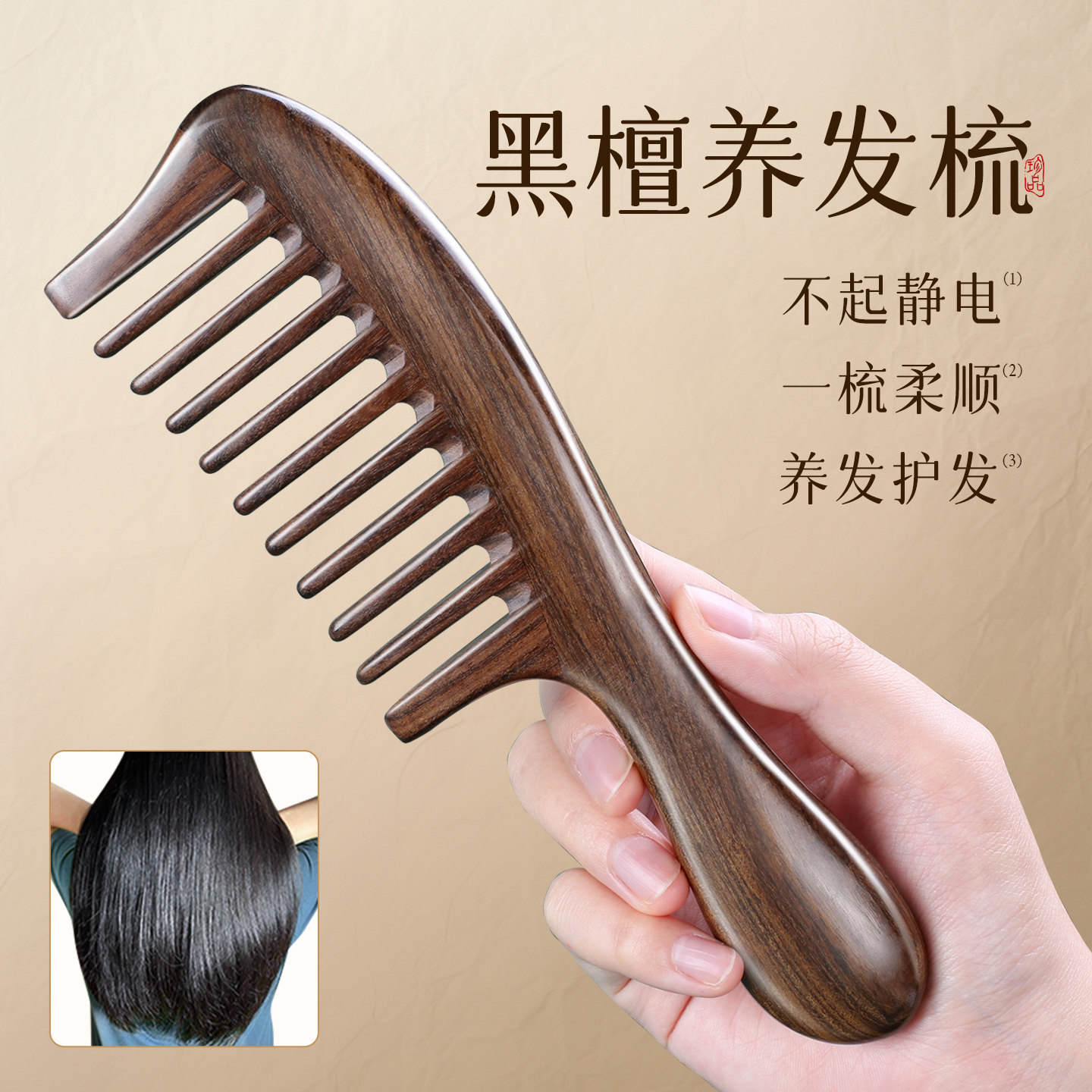 黑檀梳子宽齿梳女士专用长发梳头皮按摩经络防家用脱发卷发檀木梳