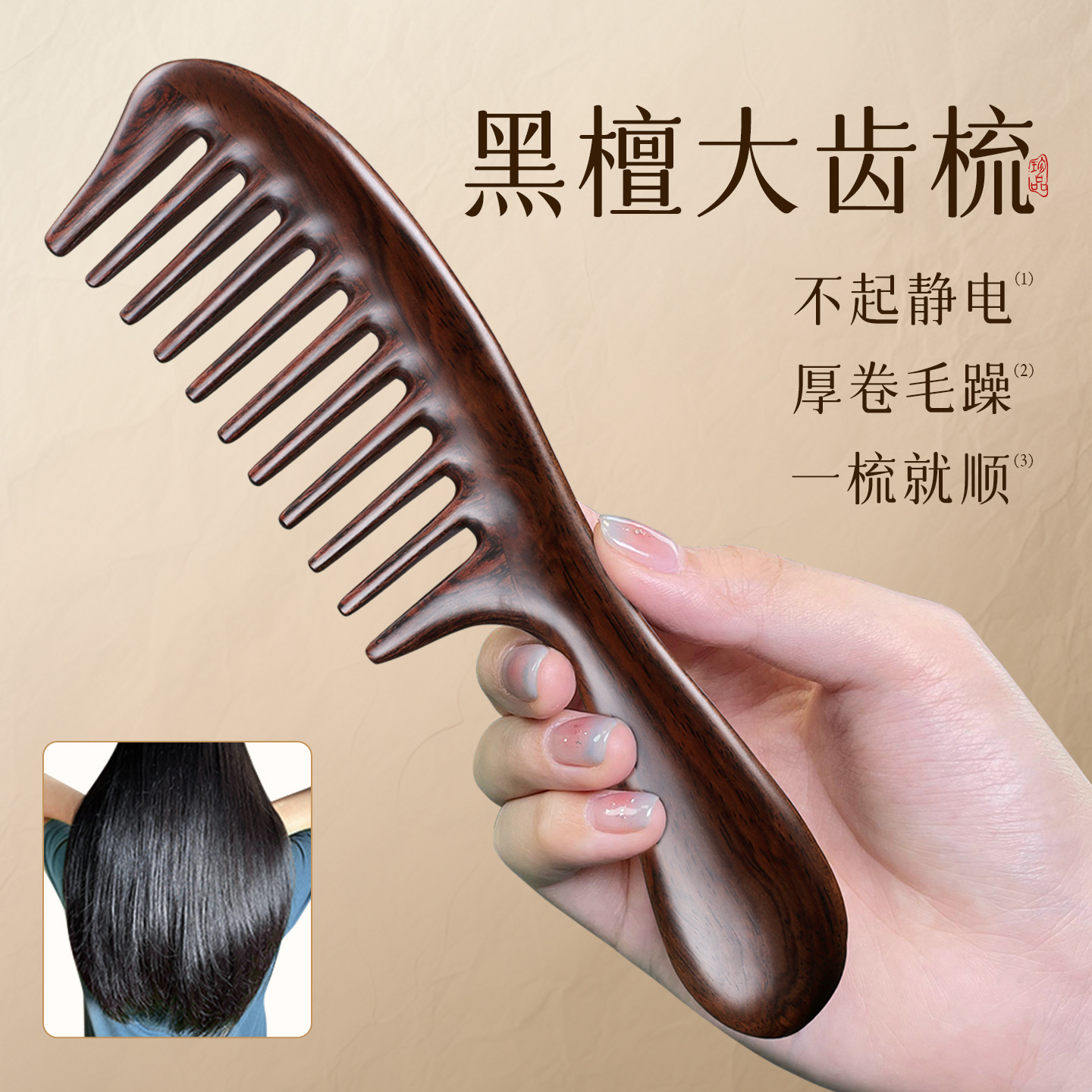 木梳子檀木防黑檀脱发宽齿圆头静电头疗按摩头皮经络家用卷发梳女