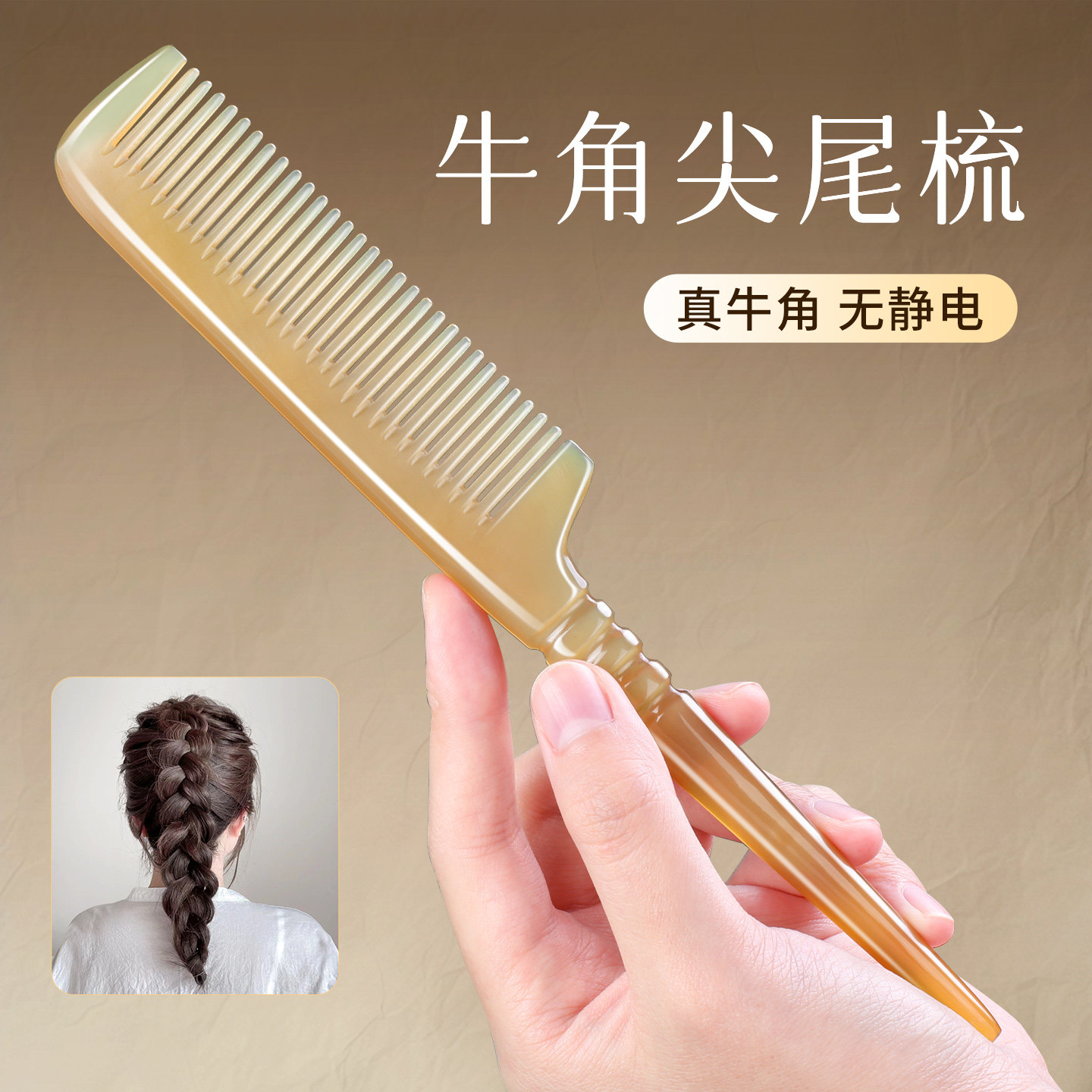 正品牛角梳家用梳子女士专用长发挑发分发缝防养发静电加厚尖尾梳