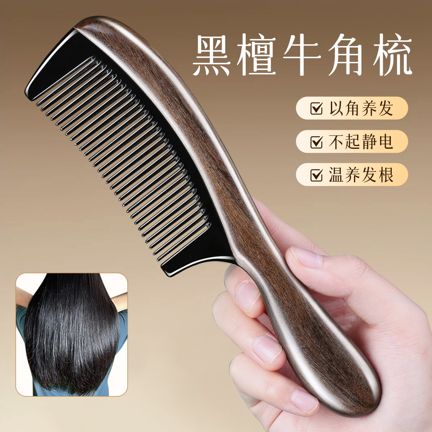 天然黑檀牛角梳子女士家用檀木防养发木梳子脱发静电头部皮按摩梳