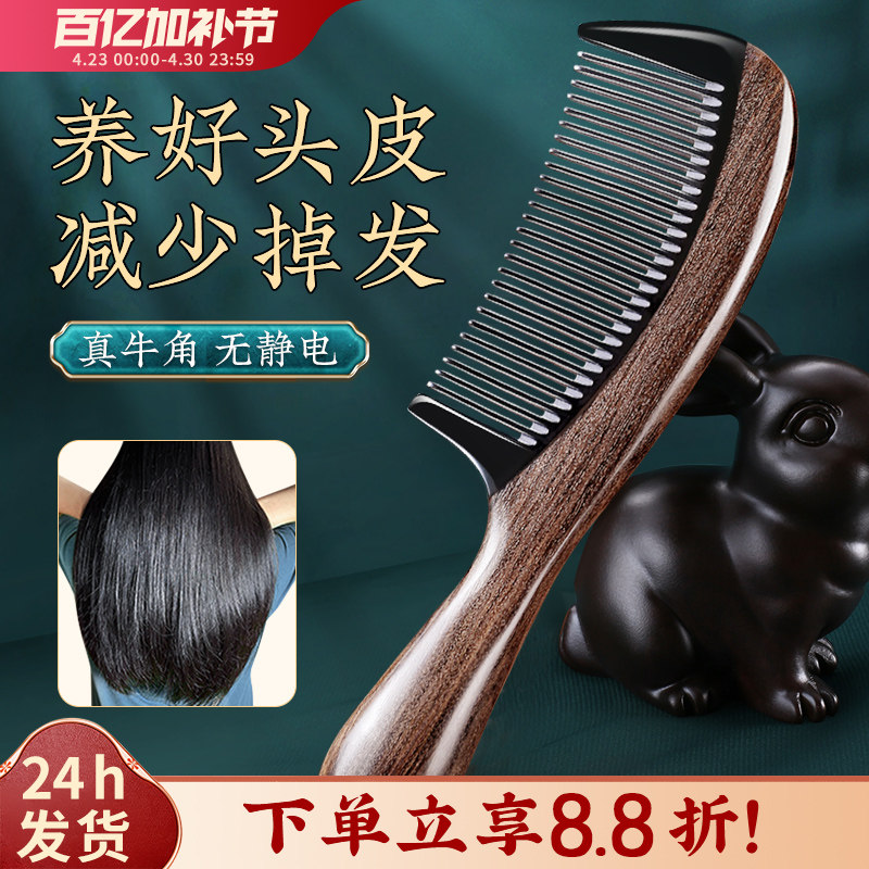 黑檀木梳子女士专用长发天然牛角梳防家用脱发静电养发头皮按摩梳