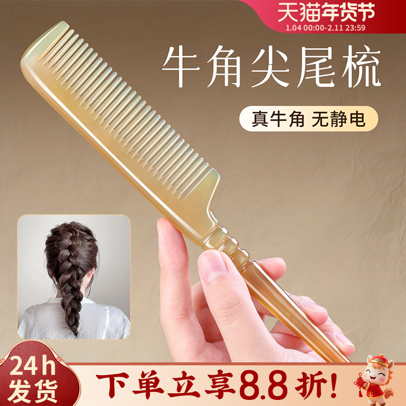 正品牛角梳家用梳子女士专用长发挑发分发缝防养发静电加厚尖尾梳