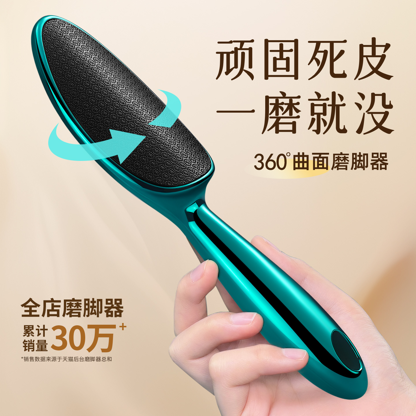 恒丽磨脚石新曲面更贴合除茧快