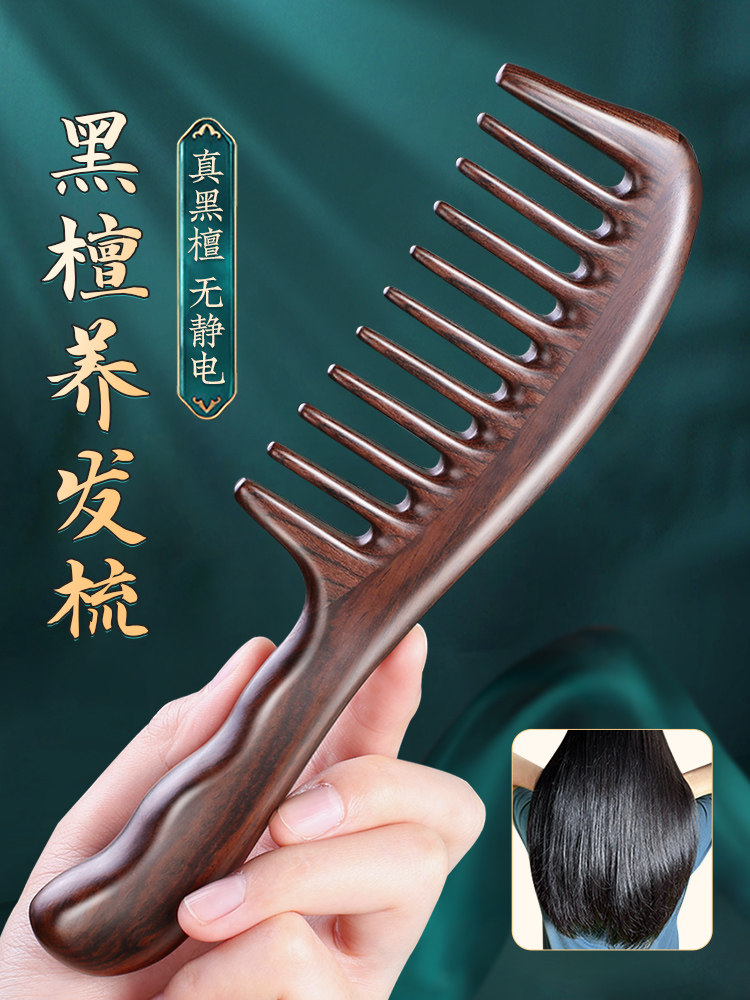 黑檀梳子木梳子女士专用长发梳头皮按摩防养脱发静电家用卷发檀木