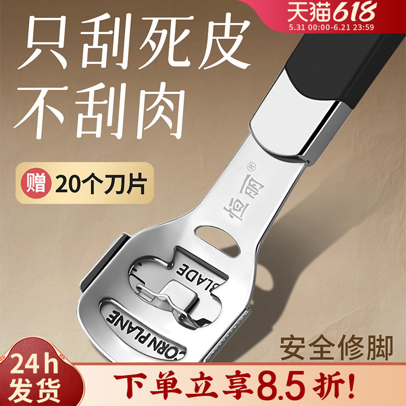 修脚刀去死皮脚工具修脚神器削脚底死皮老茧家用磨脚刮脚皮刮脚刀