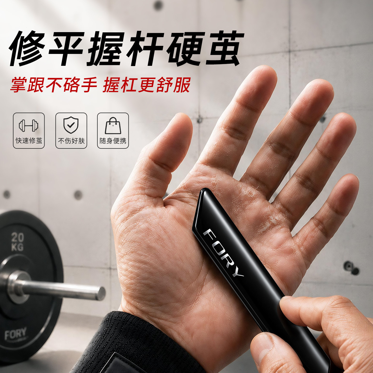 撸铁厚茧必备】快速去茧不伤肤图片