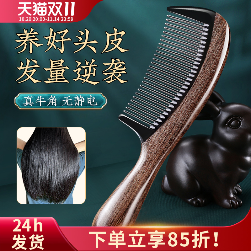 黑檀木梳子女士专用长发天然牛角梳防家用脱发静电养发头皮按摩梳