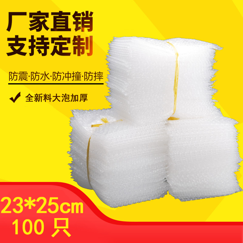 23*25全新料大泡加厚防震快递