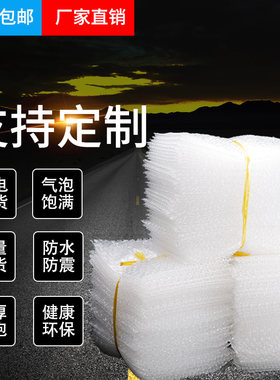 定做批发全新料气泡加厚防震