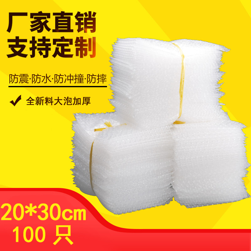 20*30全新料大泡加厚防震气泡袋快递包装泡沫袋包装泡泡袋子100只