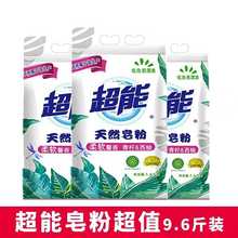 包邮 超能天然皂粉1.6kg三袋9.6斤超值家庭实惠装 易漂易清特价