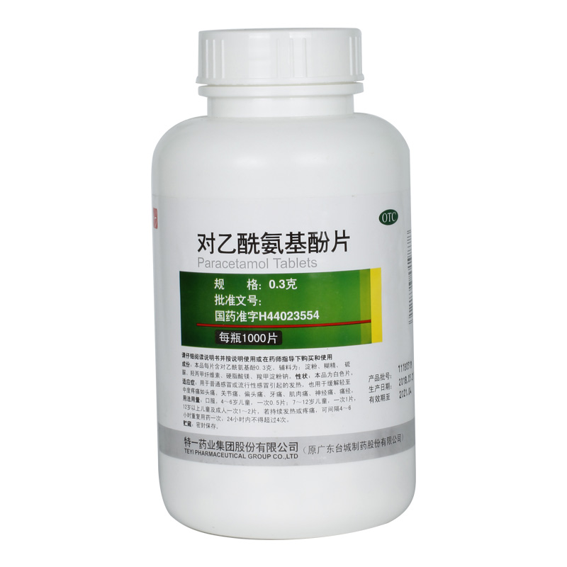 【特一】对乙酰氨基酚片300mg*1000片/瓶发热头痛痛经偏头痛牙痛