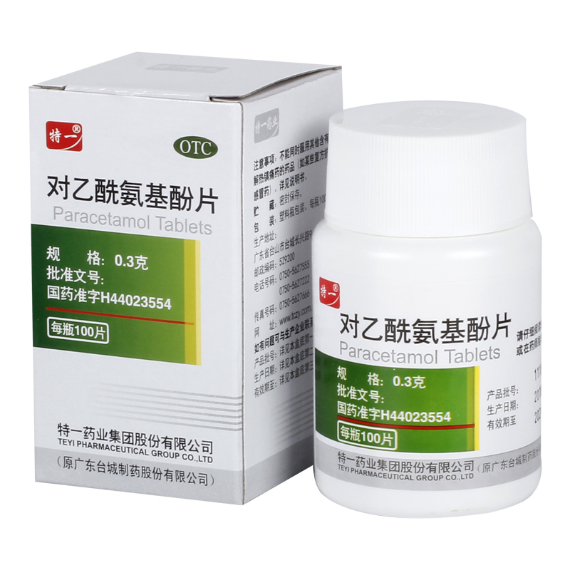 【特一】对乙酰氨基酚片300mg*100片/盒扑热息痛经止痛偏头痛牙痛正品退烧药