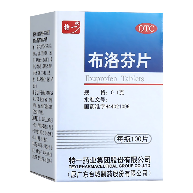 【特一】布洛芬片100mg*100片/盒痛经牙痛发热偏头痛头痛