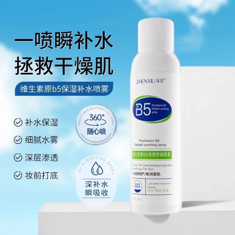 维生素原B5补水喷雾精华保湿控油舒缓妆前紧致护肤净亮水赋活焕活