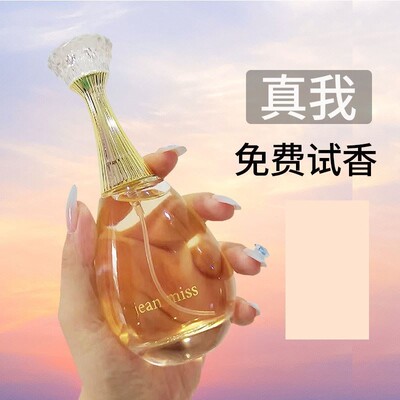真我香水女士持久淡香留香72小时平替经典浓香正品大牌官方