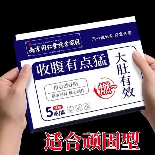南京同仁堂腹热膜热灸贴艾灸发热贴男女通用官方官网官网正品