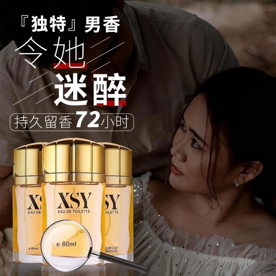 XSY相思雨魅惑型男士香水持久留香淡雅清新男人味精致木香调