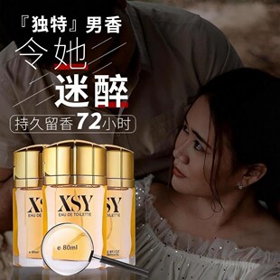 XSY相思雨魅惑型男士香水持久留香淡雅清新男人味精致木香调