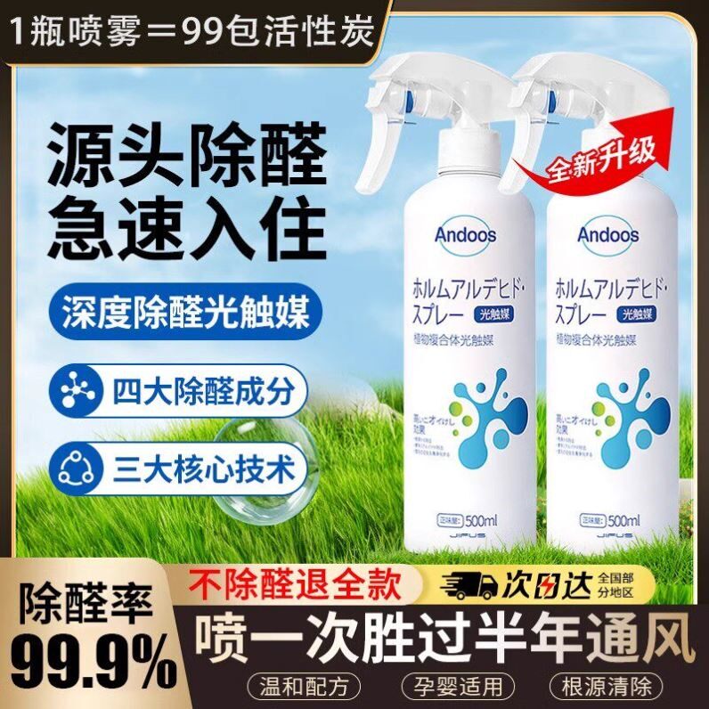 光触媒除甲醛喷雾强力分解酶吸去甲醛神器新房急入住家用清除剂孕