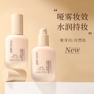 颜里柔雾亲肤妆容粉底液亲肤妆容粉底液保湿遮瑕提亮肤色隔离