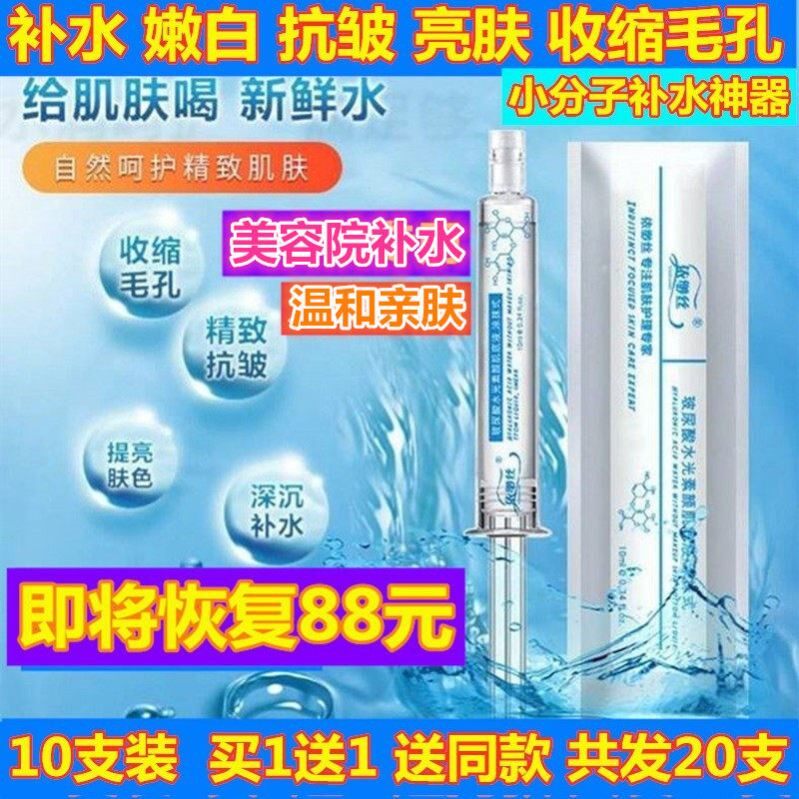 依缈丝无针水光针涂抹式玻尿酸面部精华原液素颜肌底液美容院用