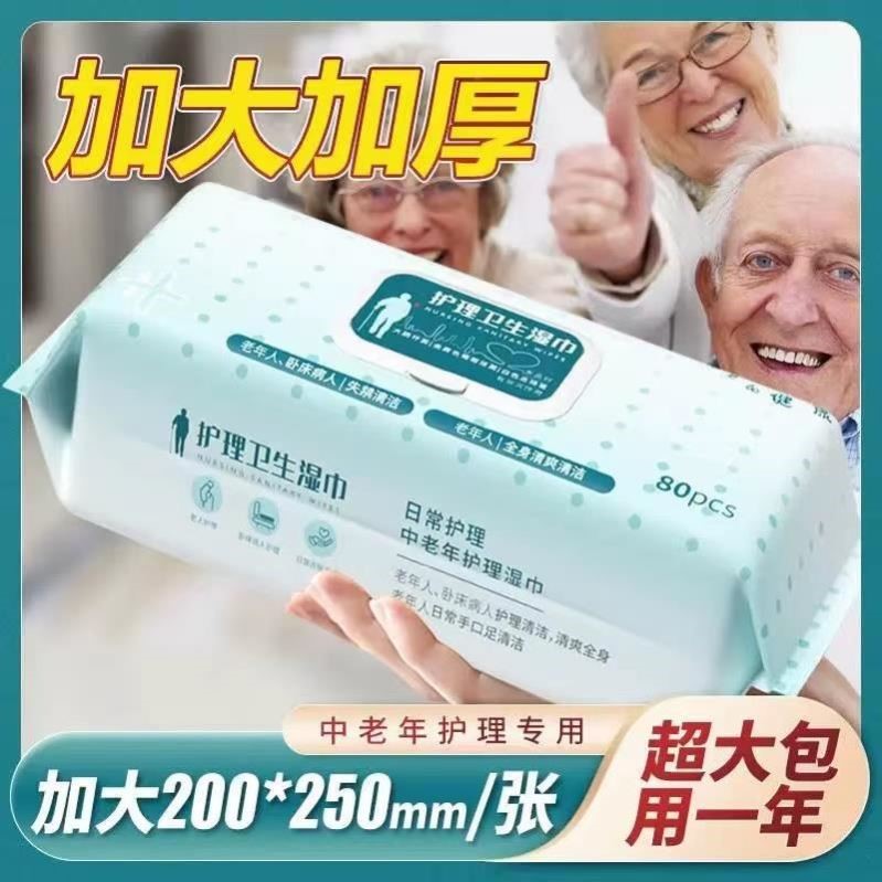 老年人护理湿巾专用成人擦屁股家庭大包加大加厚湿纸巾老人大尺寸