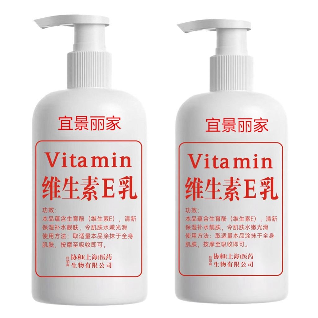 维生素e乳300ml滋润补水保湿面霜身体乳膏修护男女官方正品