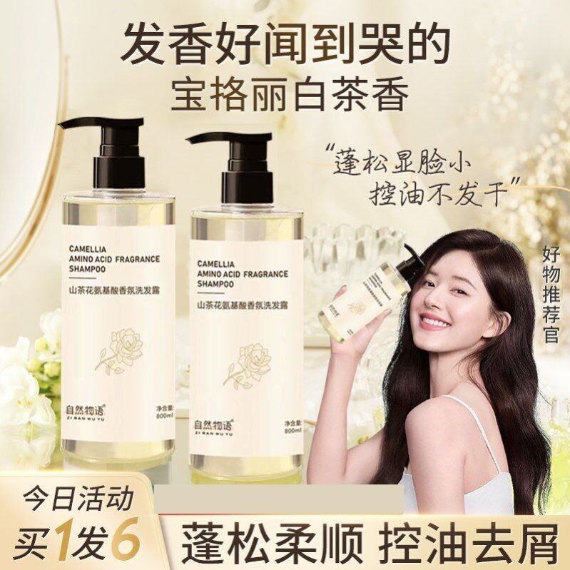 洗发水控油蓬松无矽油去屑止痒洗发精露套装学生山茶花