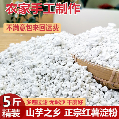 农家手工纯红薯淀粉无泥沙红苕粉