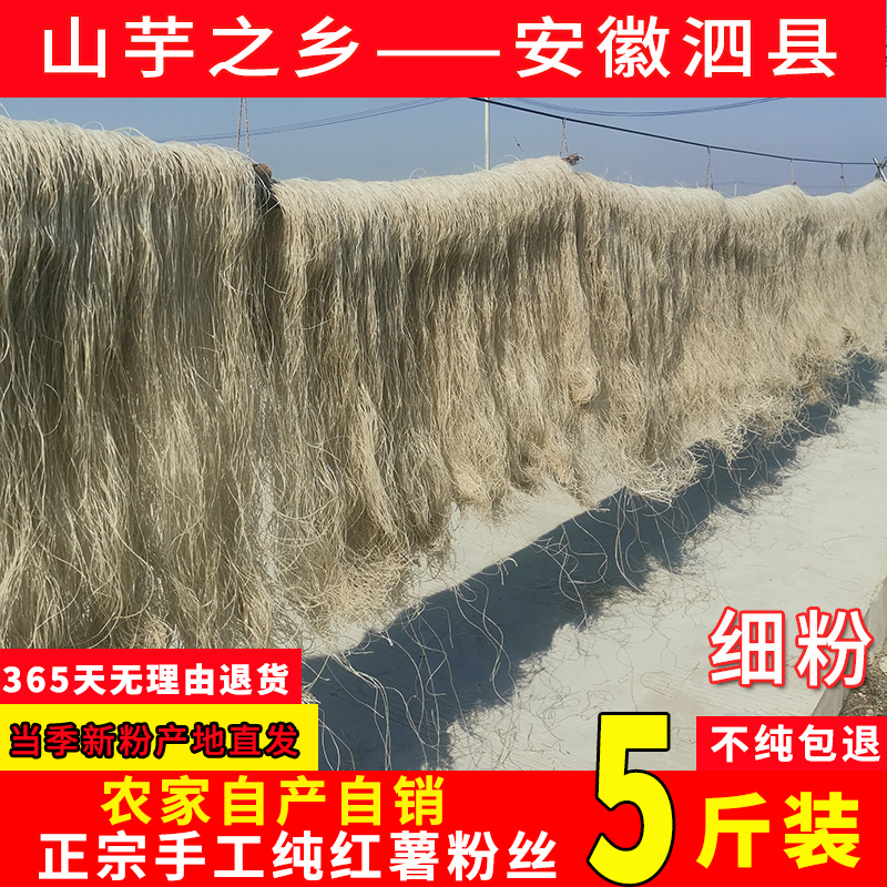 正宗泗县红薯粉条红农家无添加