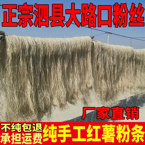 泗县叶诚亿粉丝纯红薯粉条手工红薯粉丝红薯粉正宗山芋粉丝鸭血粉