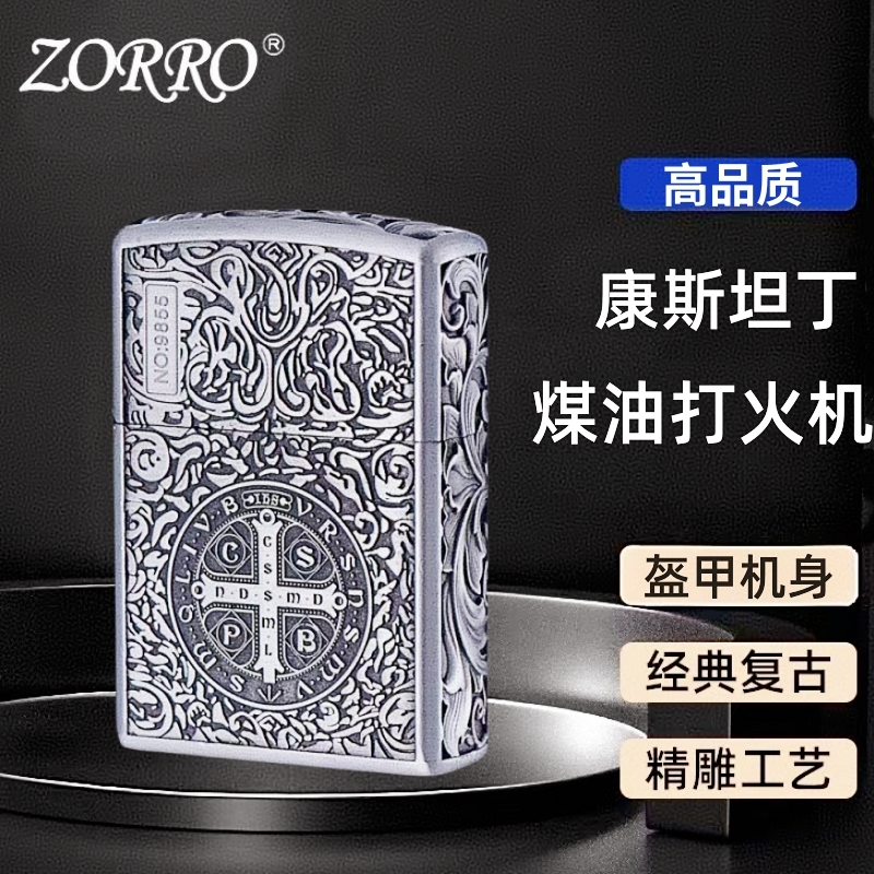 佐罗新款经典康斯坦丁煤油打火机高档浮雕盔甲防风耐用礼品送男友