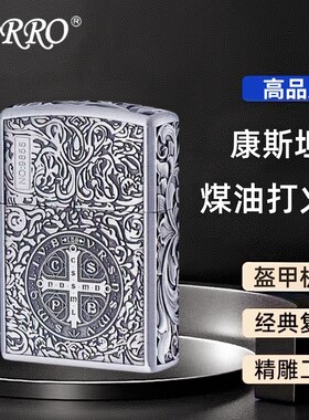 佐罗新款经典康斯坦丁煤油打火机